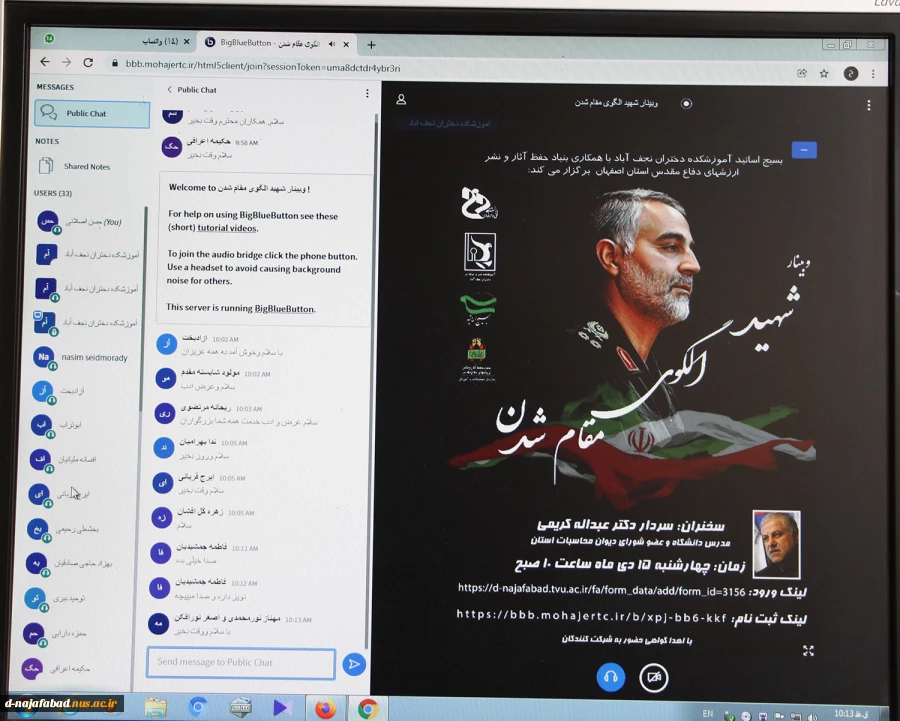 وبیناربا موضوع  شهید الگوی مقام شدن  با حضورسردار دکتر عبداله کریمی