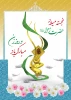میلاد حضرت فاطمه الزهرا(س)