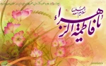 میلاد حضرت فاطمه الزهرا(س)