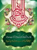 میلاد حضرت فاطمه الزهرا(س)