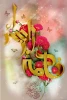 میلاد حضرت فاطمه الزهرا(س)