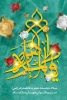 میلاد حضرت فاطمه الزهرا(س)