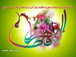 میلاد حضرت فاطمه الزهرا(س)