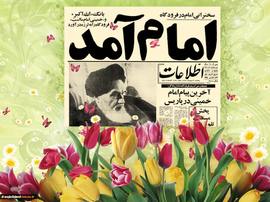 دهه فجر مبارک