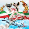 دهه فجر مبارک