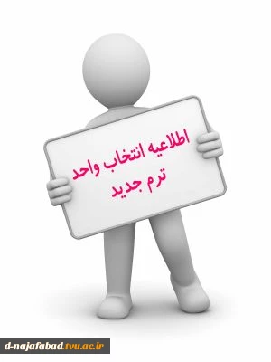 جدول انتخاب واحد
