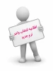 جدول انتخاب واحد