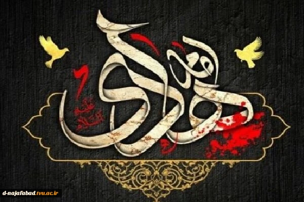 شهادت حضرت امام هادی (ع) تسلیت عرض می نماییم