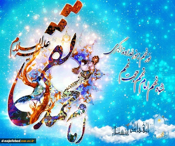 تبریک میلادامام جواد(ع)