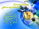 تبریک میلادامام جواد(ع)