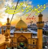 تبریک میلاد حضرت علی(ع)