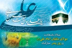تبریک میلاد حضرت علی(ع)