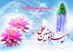 تبریک میلاد حضرت علی(ع)