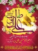 تبریک میلاد حضرت علی(ع)