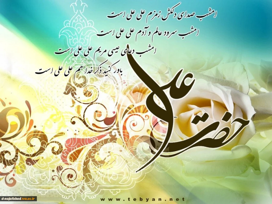 تبریک میلاد حضرت علی(ع)