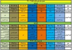 برنامه حذف و اضافه