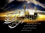 تسلیت شهادت امام کاظم(ع)