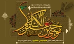 تسلیت شهادت امام کاظم(ع)