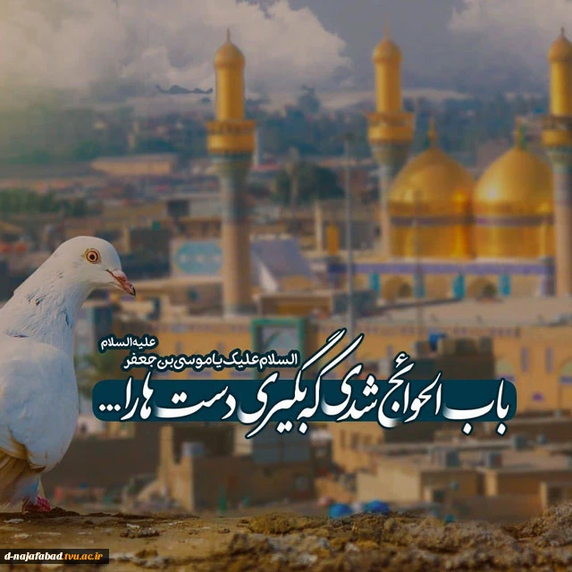 تسلیت شهادت امام کاظم(ع)