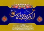 تبریک عید مبعث