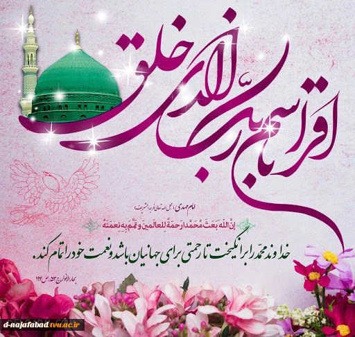 تبریک عید مبعث