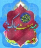تبریک عید مبعث