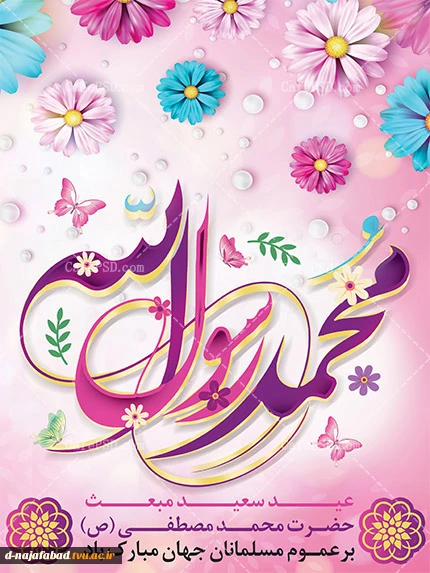 تبریک عید مبعث