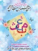 تبریک عید مبعث