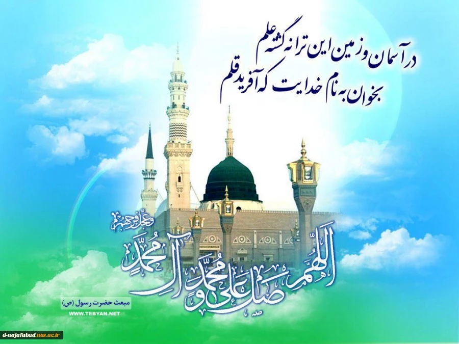 تبریک عید مبعث
