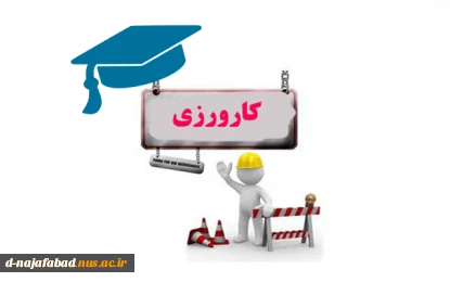 دفترچه کار آموزی