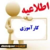 دفترچه کارآموزی