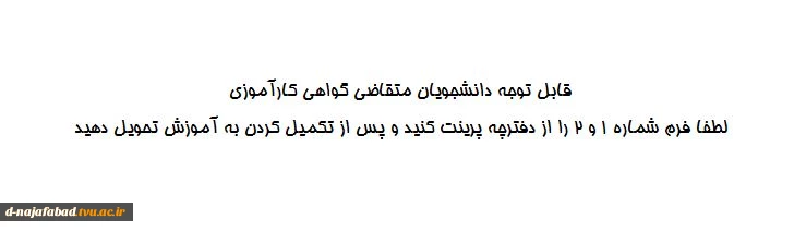 گواهی کارآموزی