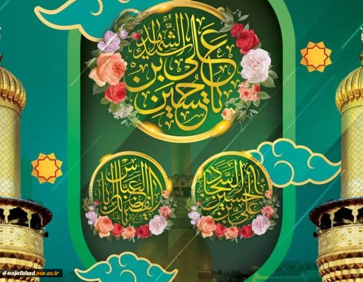تبریک اعیاد شعبانیه