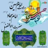 تبریک اعیاد شعبانیه