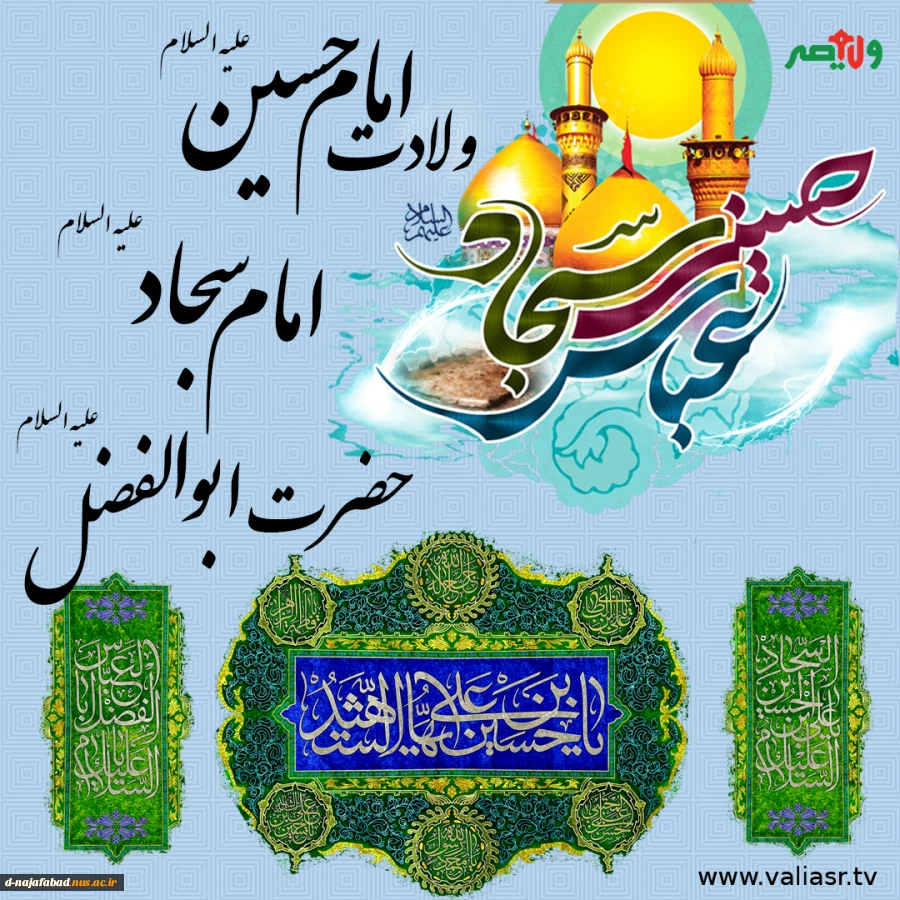 تبریک اعیاد شعبانیه