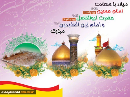 تبریک اعیاد شعبانیه