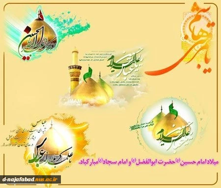 تبریک اعیاد شعبانیه