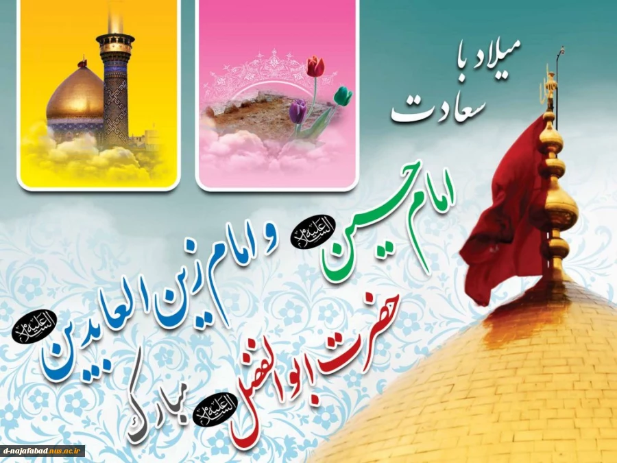 تبریک اعیاد شعبانیه