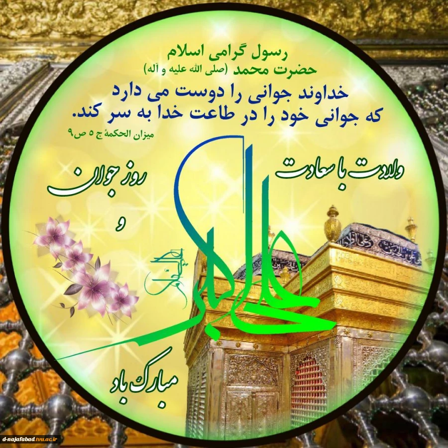 تبریک میلاد حضرت علی اکبر