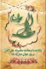 تبریک میلاد حضرت علی اکبر