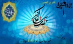 تبریک میلاد حضرت علی اکبر