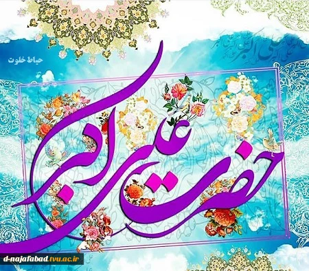 تبریک میلاد حضرت علی اکبر