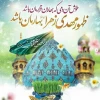تبریک میلاد امام زمان(عج)