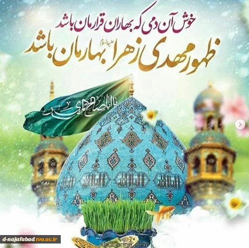 تبریک میلاد امام زمان(عج)