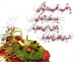 تبریک عید نوروز