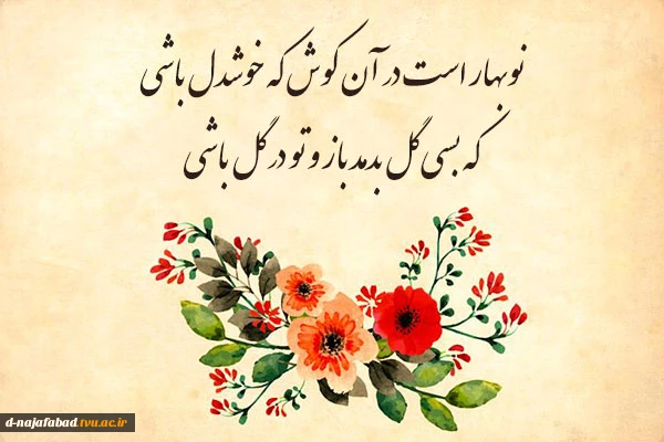 تبریک عید نوروز
