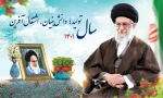 عنوان سال 1401