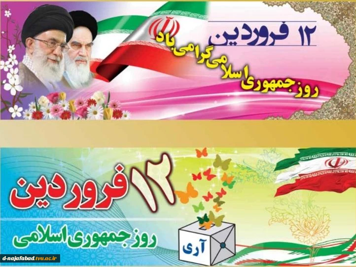 تبریک 12 فروردین