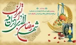 تبریک حلول ماه مبارک رمضان 2