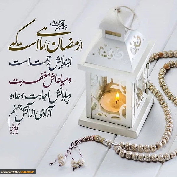 تبریک حلول ماه مبارک رمضان 5